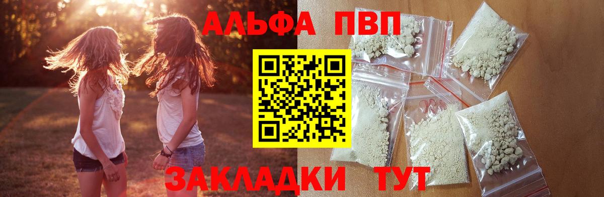 Alfa_PVP Соль  A PVP мука  магазин продажи наркотиков  APVP Crystall  Гудермес  Вход с VPN 