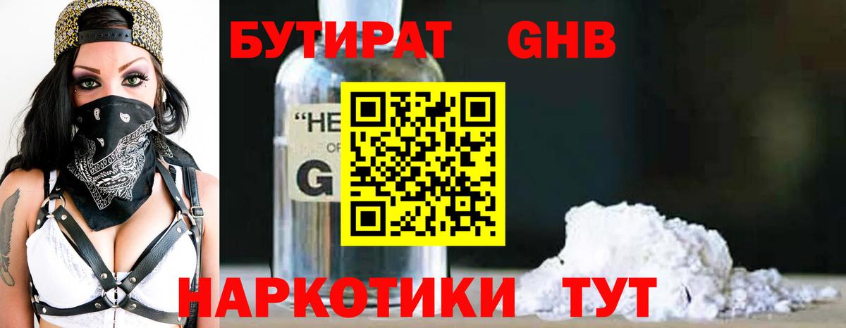 Бутират вода  Вход с VPN  Гудермес 