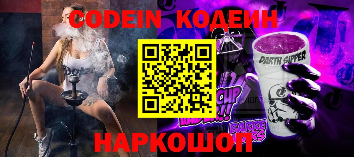 Кодеин Purple Drank Гудермес