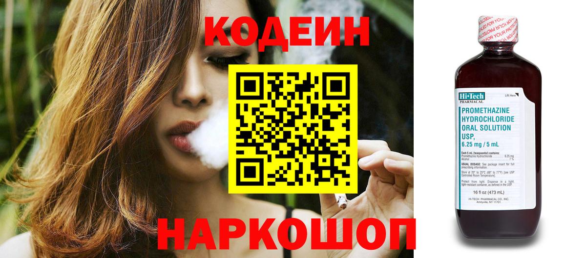 Codein Purple Drank  Вход с VPN  Кодеиновый сироп Lean Purple Drank  Гудермес 